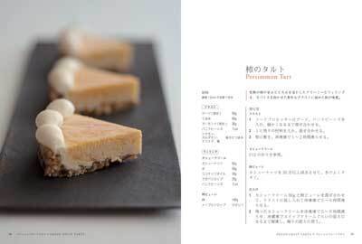 話題の「ロースイーツ」のレシピブック、２冊同時に発売！