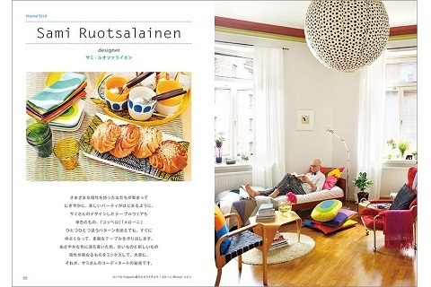 永久保存版！　『マリメッコ』のデザイナーたちのオシャレな住まいやアトリエが満載の本