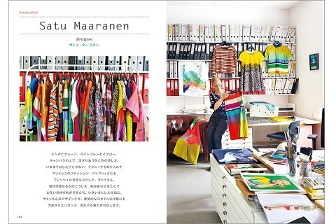 永久保存版！　『マリメッコ』のデザイナーたちのオシャレな住まいやアトリエが満載の本
