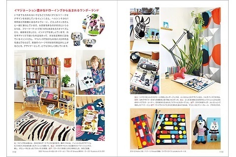 永久保存版！　『マリメッコ』のデザイナーたちのオシャレな住まいやアトリエが満載の本