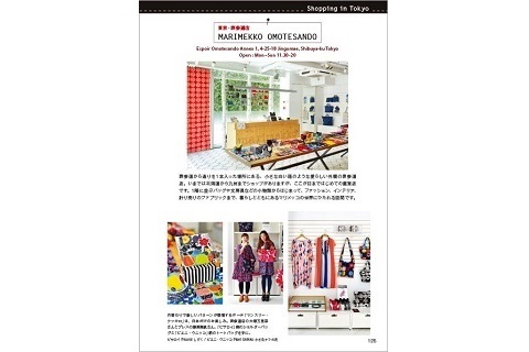 永久保存版！　『マリメッコ』のデザイナーたちのオシャレな住まいやアトリエが満載の本