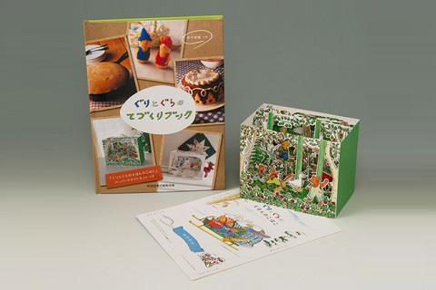 クリスマスプレゼントにもおすすめ 「ぐりとぐら」シリーズ50周年記念絵本