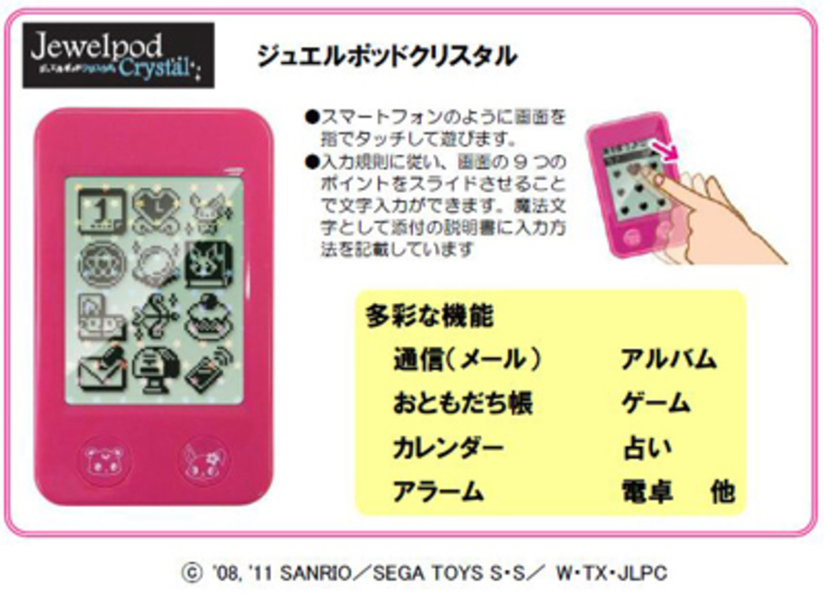 セガトイズ スマートフォン型の女児玩具 ジュエルポッド クリスタル を発売 ウーマンエキサイト