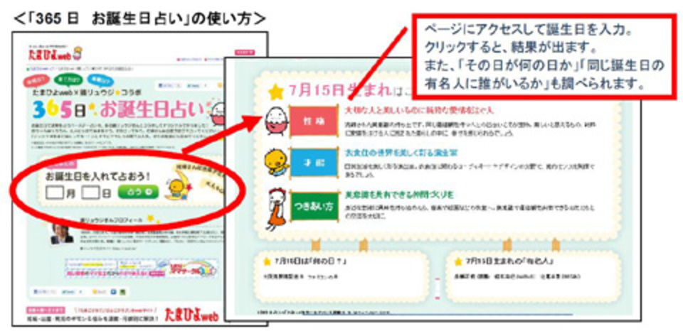 この子はどんな子 365日誕生日占いが たまひよweb に登場 ウーマンエキサイト