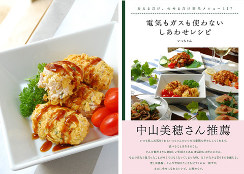 【親子でご招待！】　料理ブロガー「いっちゃん」の親子料理教室、開催決定！