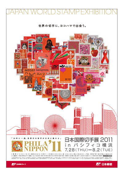 10年に1度の切手収集の世界。「日本国際切手展2011」開催