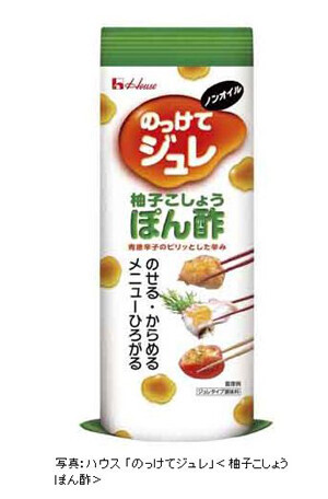 ゼリータイプの調味料「のっけてジュレ　柚子こしょうぽん酢」が新発売