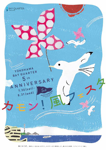 1000本の「かざぐるま」が回る帆船オブジェも！風を楽しむ 『カモン！風フェスタ』開催