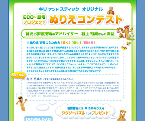 電気を使わない子どもの遊びとは？「ECO×節電プロジェクト」実施中