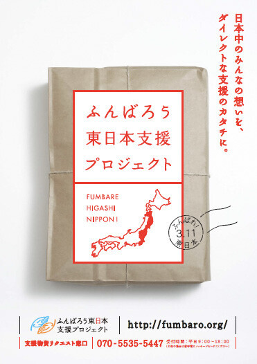 ）※現在支援している避難所の総数は1391件（2011年8月3日現在）で「物資を送ってくださる方」も大募集中。