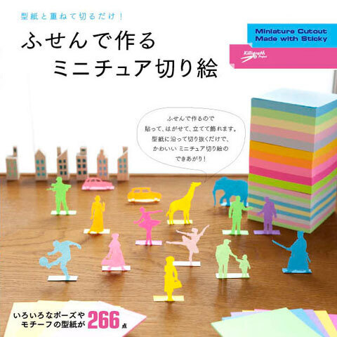 ふせんで作るミニチュア切り絵のワークショップ！