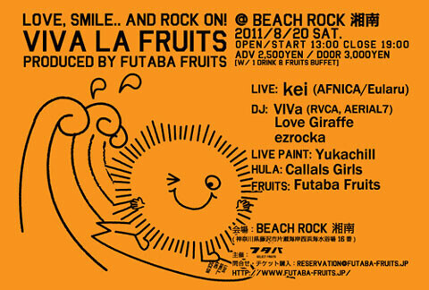 湘南の海の家でフルーツ三昧！フルーツビュッフェ＋音楽イベント『Viva La Fruits @ Beach Rock 湘南』