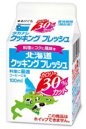 ついに調理専用生クリーム発売「タカナシ北海道クッキングフレッシュ100ｍｌ」