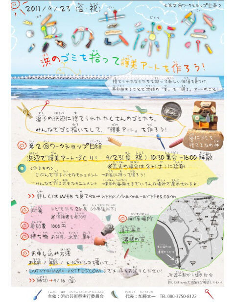 材料はゴミ！浜辺で子ども向けアートワークショップ開催