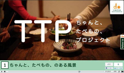 今改めて、“食”のこと。『ちゃんと、たべもの、プロジェクト』スタート