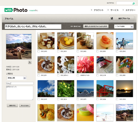 写真の新しい楽しみがひろがる！「withPhoto」（ウイズフォト）活用術