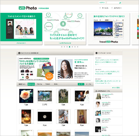 フォトで毎日をもっと楽しく、もっと豊かに。「withPhoto」（ウイズフォト）オープン！