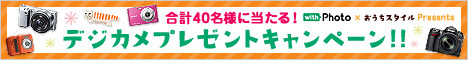 フォトで毎日をもっと楽しく、もっと豊かに。「withPhoto」（ウイズフォト）オープン！