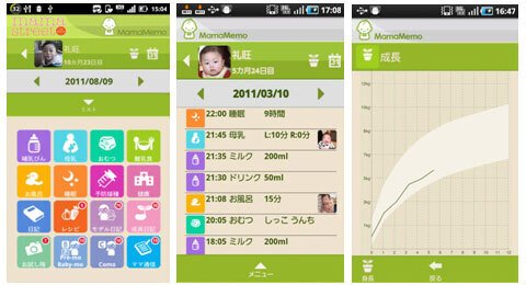 育児支援アプリ『ママメモ』～ママ向け情報コンテンツと簡単入力の育児記録アプリ～
