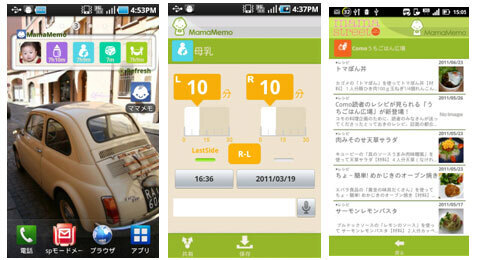 育児支援アプリ『ママメモ』～ママ向け情報コンテンツと簡単入力の育児記録アプリ～