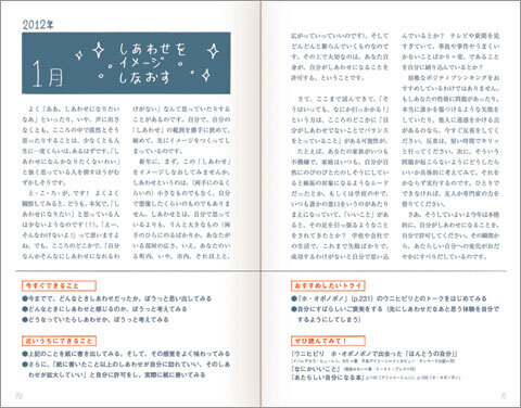 1年後の自分の変化が楽しみになる、服部みれいさんの『あたらしい自分になる手帖』が発売！