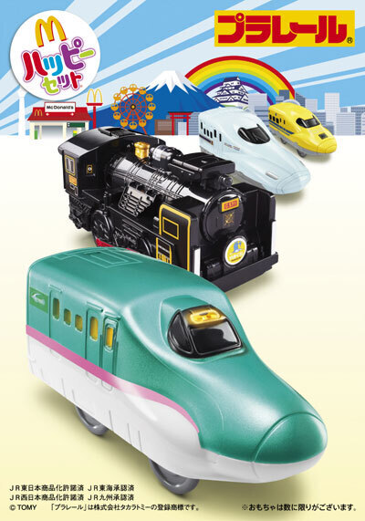 【プレゼント】 ハッピーセット「プラレール/メゾピアノ」おもちゃを３名様に！