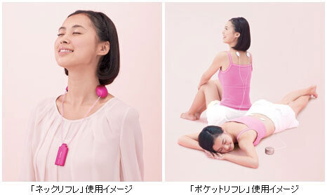 家事をしながらマッサージ！　低周波治療器「ネックリフレ」＆「ポケットリフレ」が発売