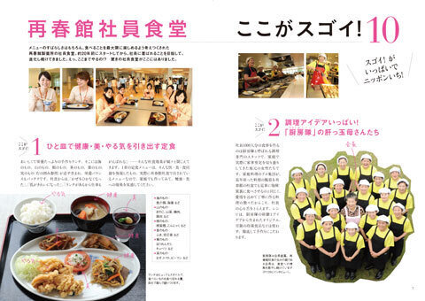 女性社員に大人気。「再春館製薬所」の社食レシピ本が刊行！