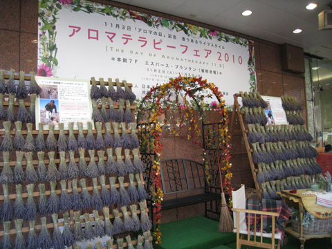 11月3日はアロマの日！「アロマテラピーフェア 2011」開催