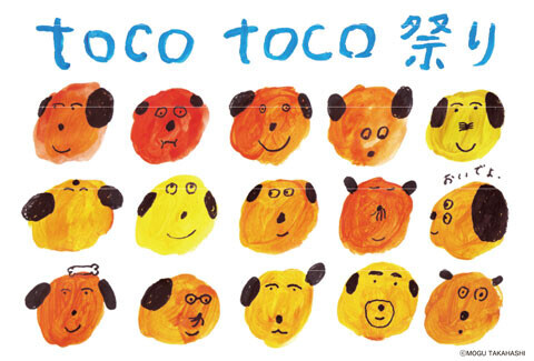 子育て応援マガジン『tocotoco』が、浅草で2日間のイベントを開催！