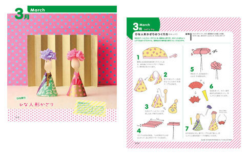 季節のイベント飾りの作り方を紹介した本『手づくり歳時記12か月』が発刊。