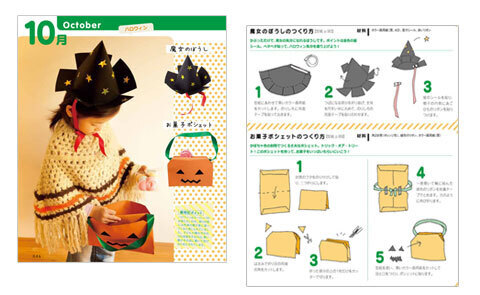 季節のイベント飾りの作り方を紹介した本『手づくり歳時記12か月』が発刊。