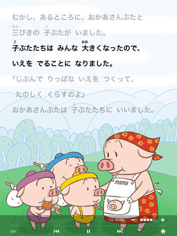 鶴田真由さんが朗読する、読み聞かせアプリ「パパ、読んで！おやすみ前のおとえほん～読み聞かせ世界昔話～」第二弾が発売