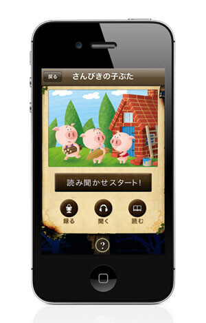 鶴田真由さんが朗読する、読み聞かせアプリ「パパ、読んで！おやすみ前のおとえほん～読み聞かせ世界昔話～」第二弾が発売
