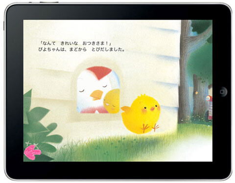 絵本読み聞かせアプリ 『ぴよちゃんの おやすみなさい』for iPad/iPhone 発売開始