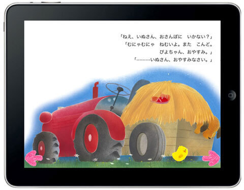 絵本読み聞かせアプリ 『ぴよちゃんの おやすみなさい』for iPad/iPhone 発売開始