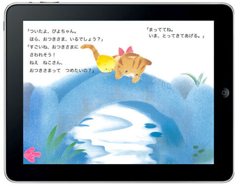 絵本読み聞かせアプリ 『ぴよちゃんの おやすみなさい』for iPad/iPhone 発売開始