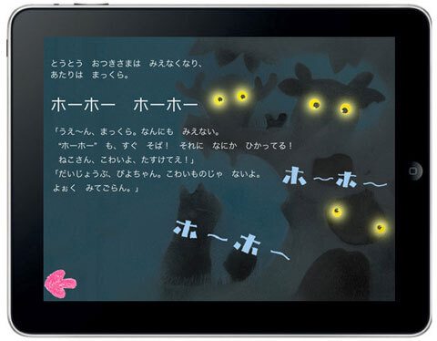 絵本読み聞かせアプリ 『ぴよちゃんの おやすみなさい』for iPad/iPhone 発売開始