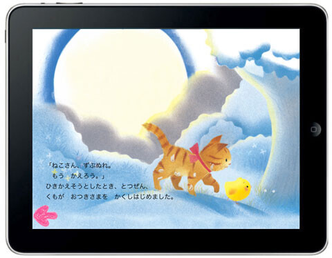 絵本読み聞かせアプリ 『ぴよちゃんの おやすみなさい』for iPad/iPhone 発売開始