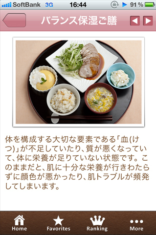 うるおいレシピが満載！「保湿薬膳レシピ」iPhoneアプリが登場