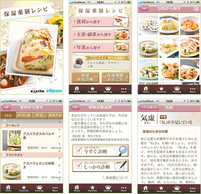 うるおいレシピが満載！「保湿薬膳レシピ」iPhoneアプリが登場