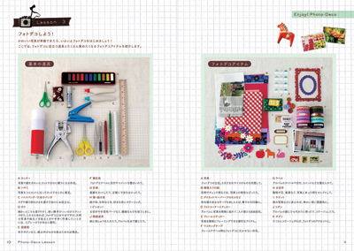 「フォトデコ」のためのアイデア満載のハウツーブックが登場！