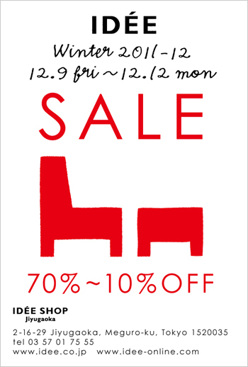 イデーショップ でウィンターセール開始！「IDEE SALE Winter 2011-2012」