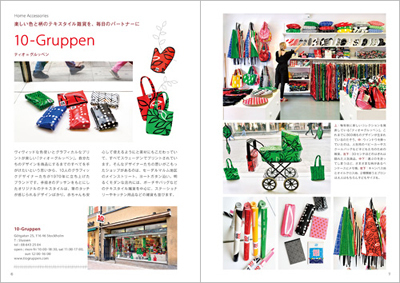 北欧インテリアが満載のビジュアル・ガイドブック　『北欧ストックホルムの雑貨屋さん』が発売！