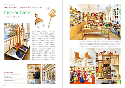 北欧インテリアが満載のビジュアル・ガイドブック　『北欧ストックホルムの雑貨屋さん』が発売！