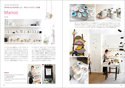 北欧インテリアが満載のビジュアル・ガイドブック　『北欧ストックホルムの雑貨屋さん』が発売！