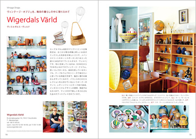 北欧インテリアが満載のビジュアル・ガイドブック　『北欧ストックホルムの雑貨屋さん』が発売！