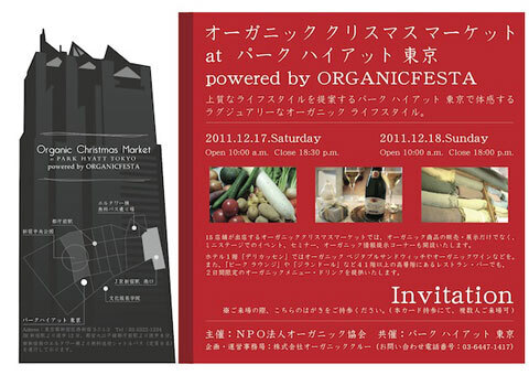 パーク ハイアット 東京でオーガニックを満喫できる2日間