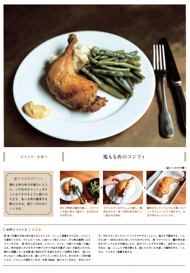 もう「盛りつけ」に悩まない！料理家サルボ恭子さん新著  「おいしいを届ける　盛りつけの基本」