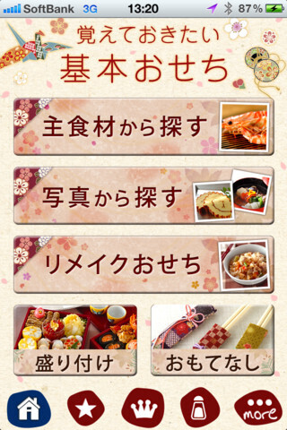 世界初、おせち料理のアプリが登場！「覚えておきたい基本のおせち」